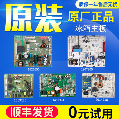 适用海信容声冰箱主板电脑板BCD-440 529 535变频电源板配件大全