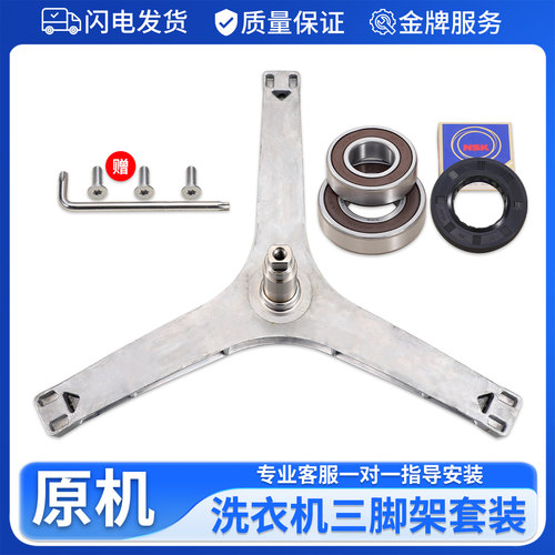 适用美的滚筒洗衣机三脚支架MG70V30WDX轴承MG70-G01WX-1433WDXS