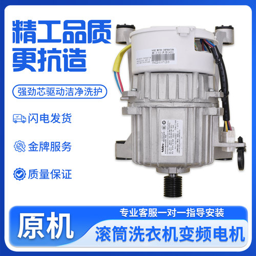 美的小天鹅洗衣机变频电机
