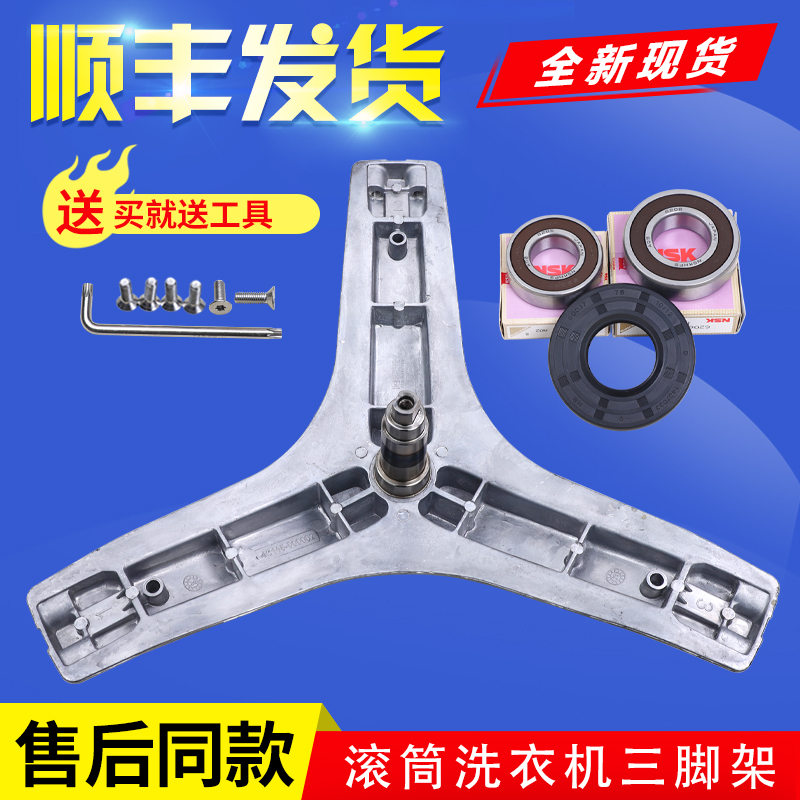 适用TCL滚筒洗衣机XQG70-F12101TP-F12010P-FC102三脚架角架轴承