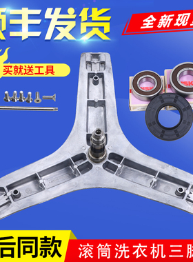 适用TCL洗衣机三脚架XQG80-12302-12302B-P300B-P830Y轴承水油封