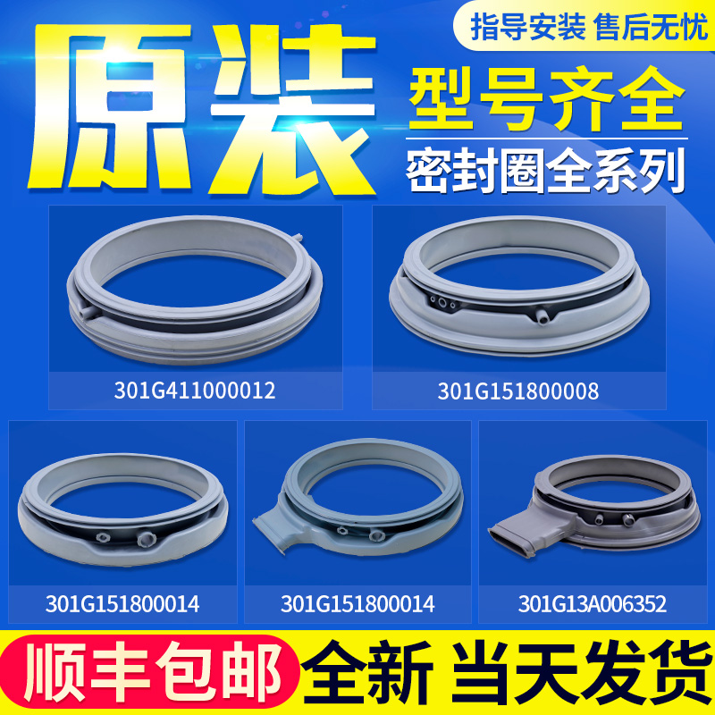 适用三洋惠而浦洗衣机原装门密封圈窗垫橡皮圈橡胶圈胶垫配件大全