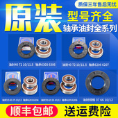 适用美 轴承油封水封密封圈三脚架配件大全 小天鹅滚筒洗衣机原装