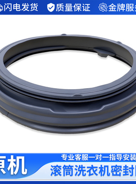 适用创维洗衣机F9030NC F90FC3 F90PC3 F90PC5门封密封圈胶皮圈