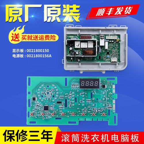 适用海尔洗衣机TQG60-821 EG100B209S电脑板电源驱动显示控制主板