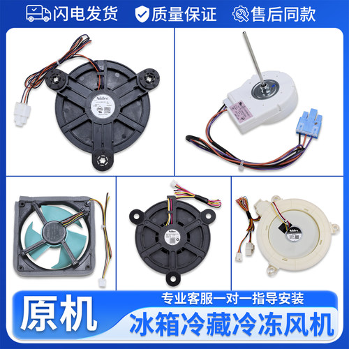 适用海尔冰箱配件大全冷藏冷冻风机风扇电机电动马达DLA5985HAEH