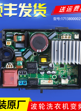 适用小天鹅洗衣机配件TB100V80WDCLG电脑主板变频板TB100VT8WDCLY
