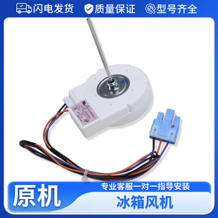 0064000944适用海尔冰箱冷藏冷冻风机风扇DLA5985HAEH/BCD-539WT