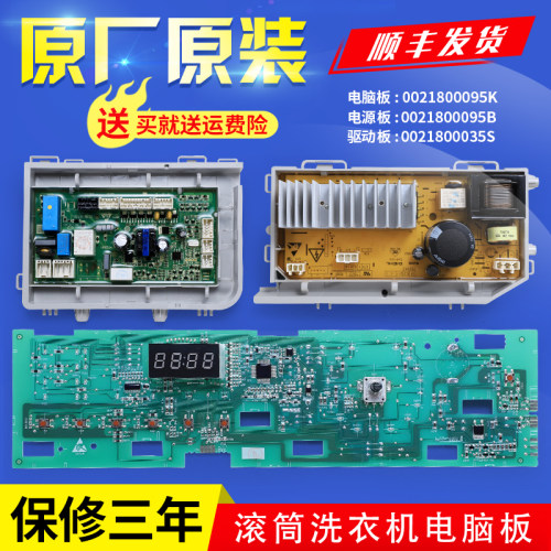 适用海尔洗衣机G90629BKX12GU1电脑板电源显示主板EG8012BKX28GU1