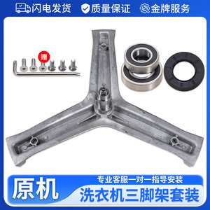 适用海尔滚筒洗衣机配件XQG70-B12726-BX12719三脚架三角支架轴承