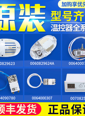 适用海尔冰箱配件WDF33U-922原装温控器冰箱温度控制器0064000752