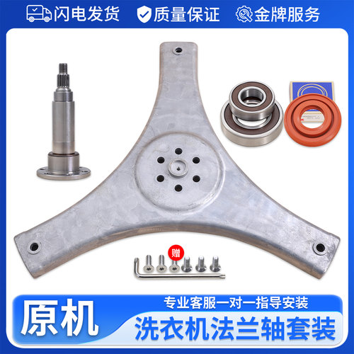 适用三洋滚筒洗衣机XQG65-L903BS BXS BCX BCS BHX三脚架法兰轴承