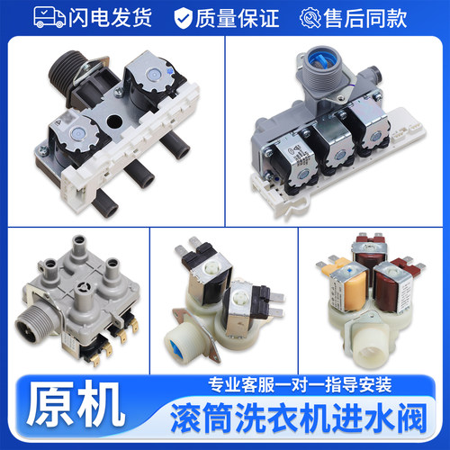 适用海尔滚筒波轮洗衣机单头三头进水阀FCD180A电磁阀00330508002