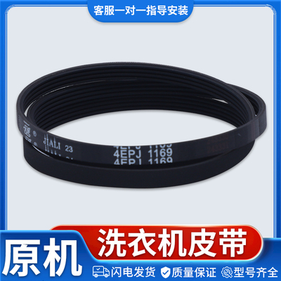 适用创维滚筒洗衣机F651003S电机皮带4EPJ1169 5PJ/5EPJ/6EPJ1169