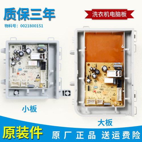 0021800151/A/C/AR适用海尔滚筒洗衣机配件电源电路主板电脑板