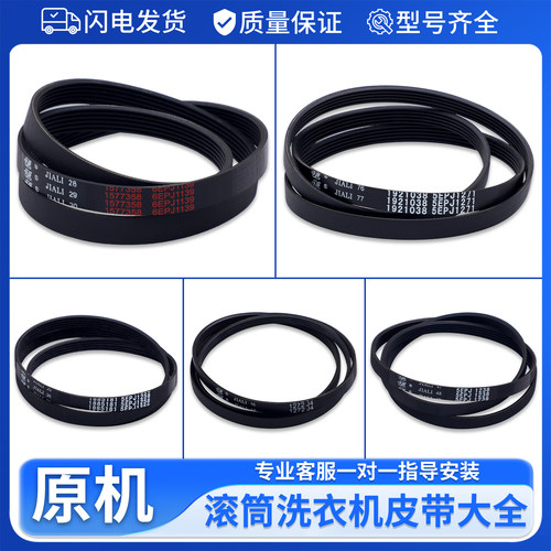 适用海信容声滚筒洗衣机5EPH1266/5EPJ1271/1272J4电机皮带传送带