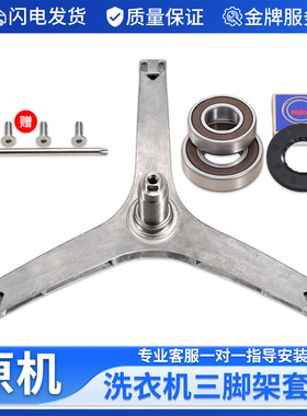 适用美的滚筒洗衣机三脚支架轴承MG80-1213EDS-1232E(S)-1421WDXS