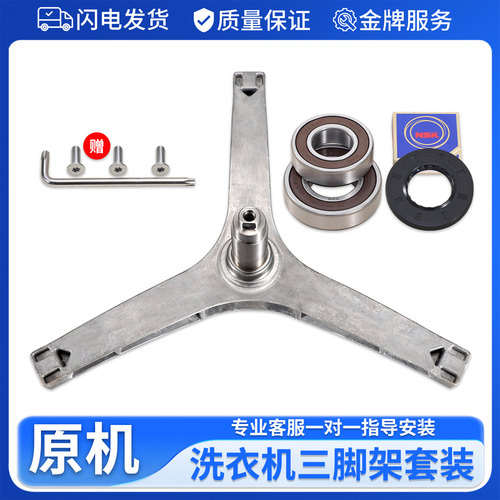 适用小天鹅滚筒洗衣机配件三脚三角支架轴承TG90-1411DG-14122DXG