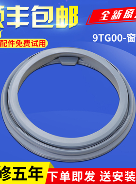 适用松下洗衣机XQG100-E1025/E102T/E1230/E1235/E1255门封密封圈