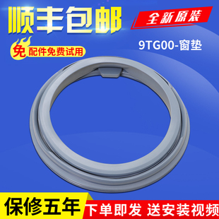 E1230 適用松下洗衣機(jī)XQG100 E102T E1235 E1025 E1255門封密封圈