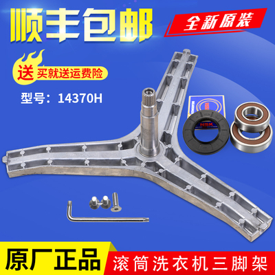 滚筒洗衣机原装三脚支架三角支架