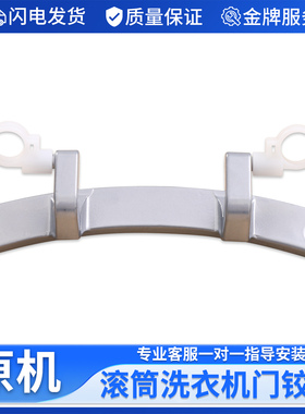 适用美的小天鹅干衣机烘干机门铰链TH80-H002G门合页MH80-GFL03W