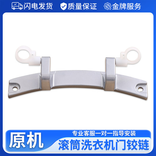适用美的小天鹅干衣机烘干机门铰链TH80-H002G门合页MH80-GFL03W