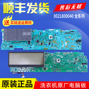 A电脑板电源主板显示板 适用海尔洗衣机0021800040L