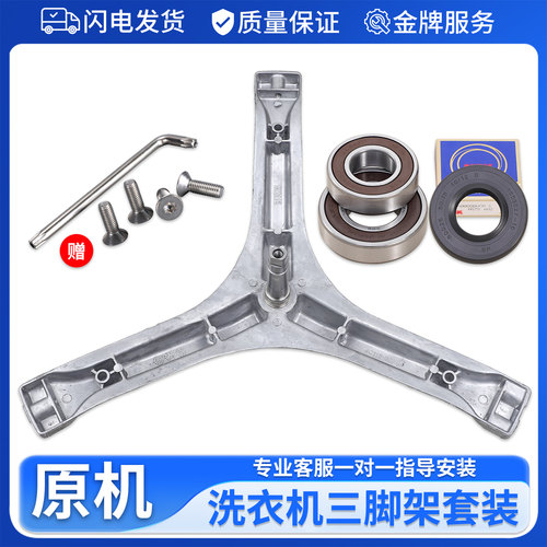 适用TCL滚筒洗衣机XQG60-F10102 XQG60-F10102T三脚架轴承油封