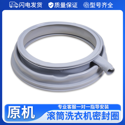 适用西门子洗衣机门封密封圈橡胶