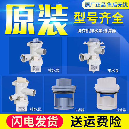 适用于西门子博士滚筒洗衣机排水阀电机抽水泵单相排水泵配件大全