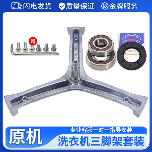 适用海尔滚筒洗衣机XQG60-10288A -BX1028A-BX10288Z三脚支架轴承