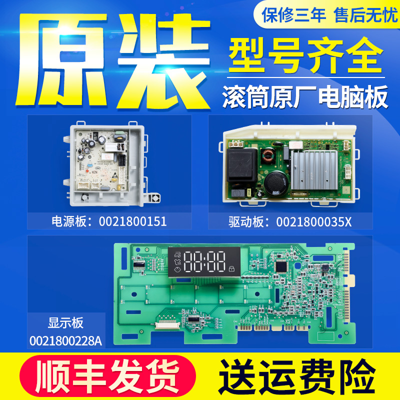 适用海尔洗衣机EG10012B18G EG10012B509G电脑板电源驱动显示主板