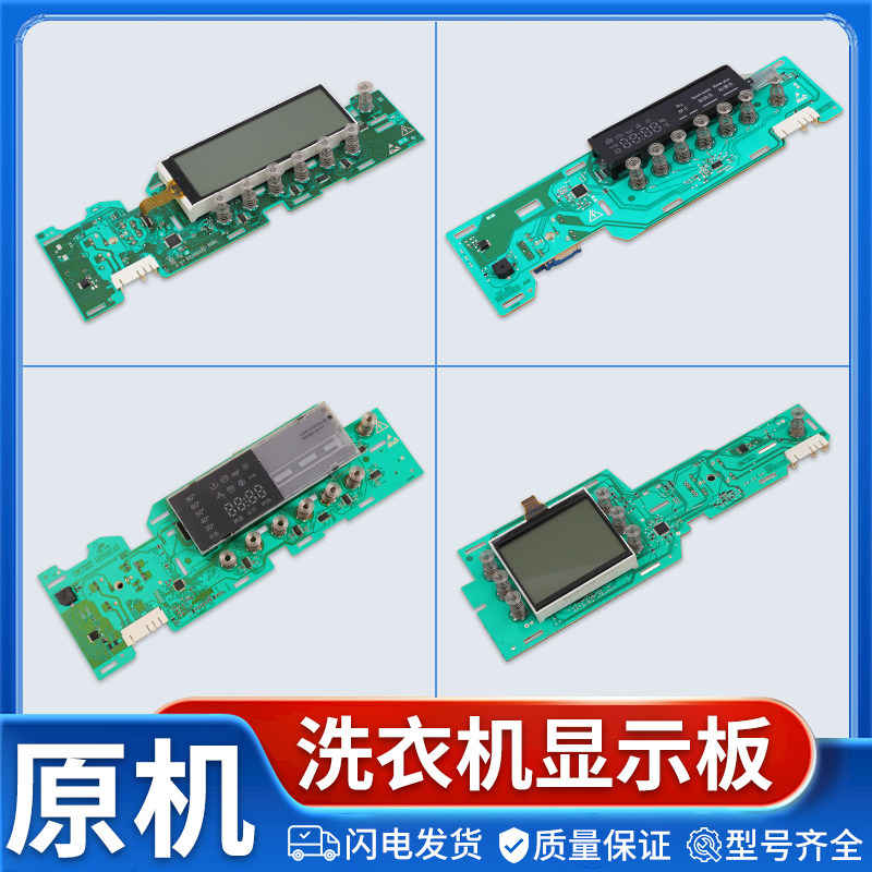 适用西门子滚筒洗衣机WS12M3680W/WM12S3680W显示板电脑控制主板
