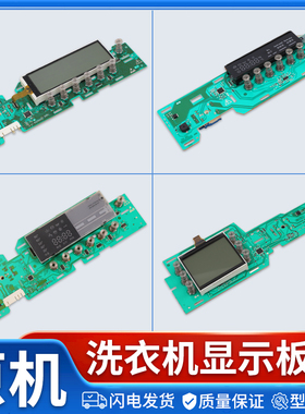 适用西门子滚筒洗衣机WS12M3680W/WM12S3680W显示板电脑控制主板