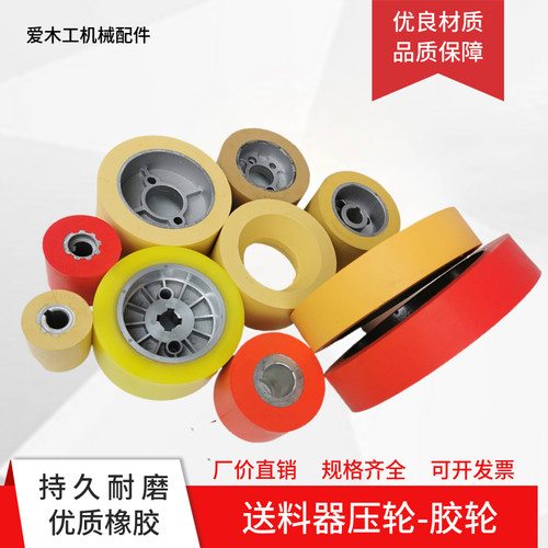 送料器压轮送料轮胶轮
