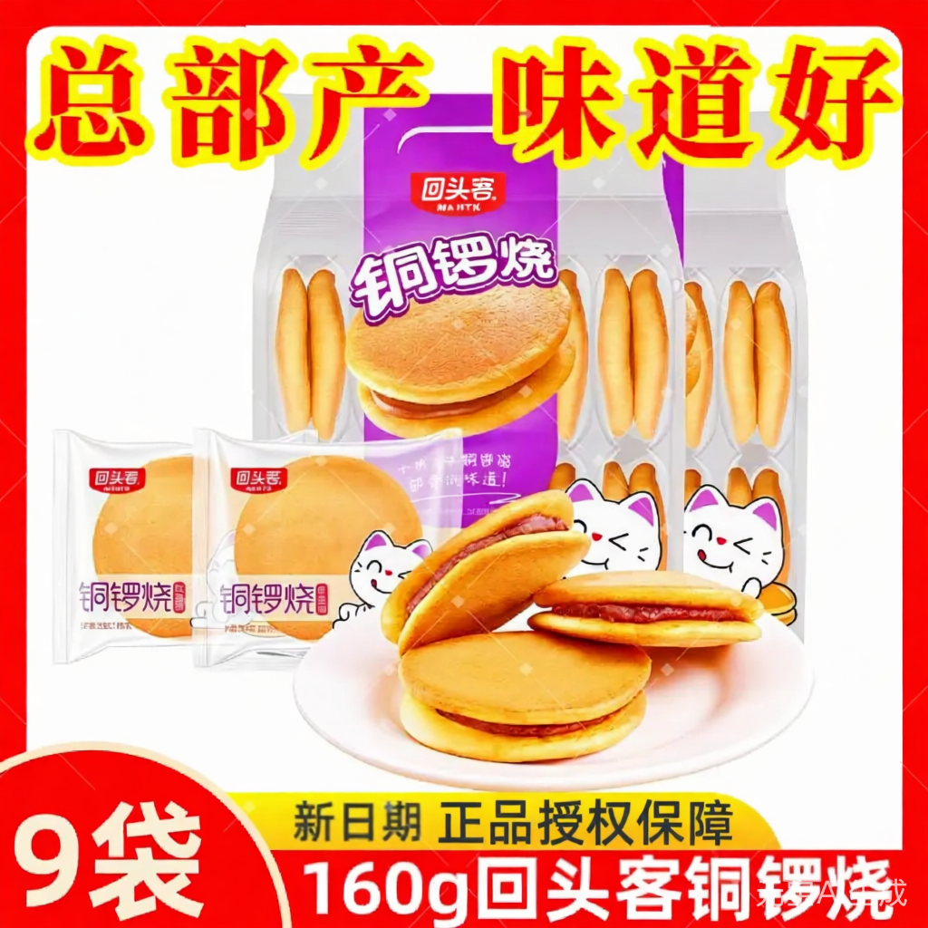 铜锣烧整箱批发160g香芋红豆铜锣烧休闲早餐零食糕点