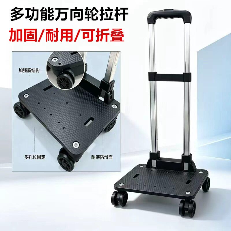 铝合金拉杆架通用折叠拉杆飞机轮万向轮学生拖拉书包配件架现推车