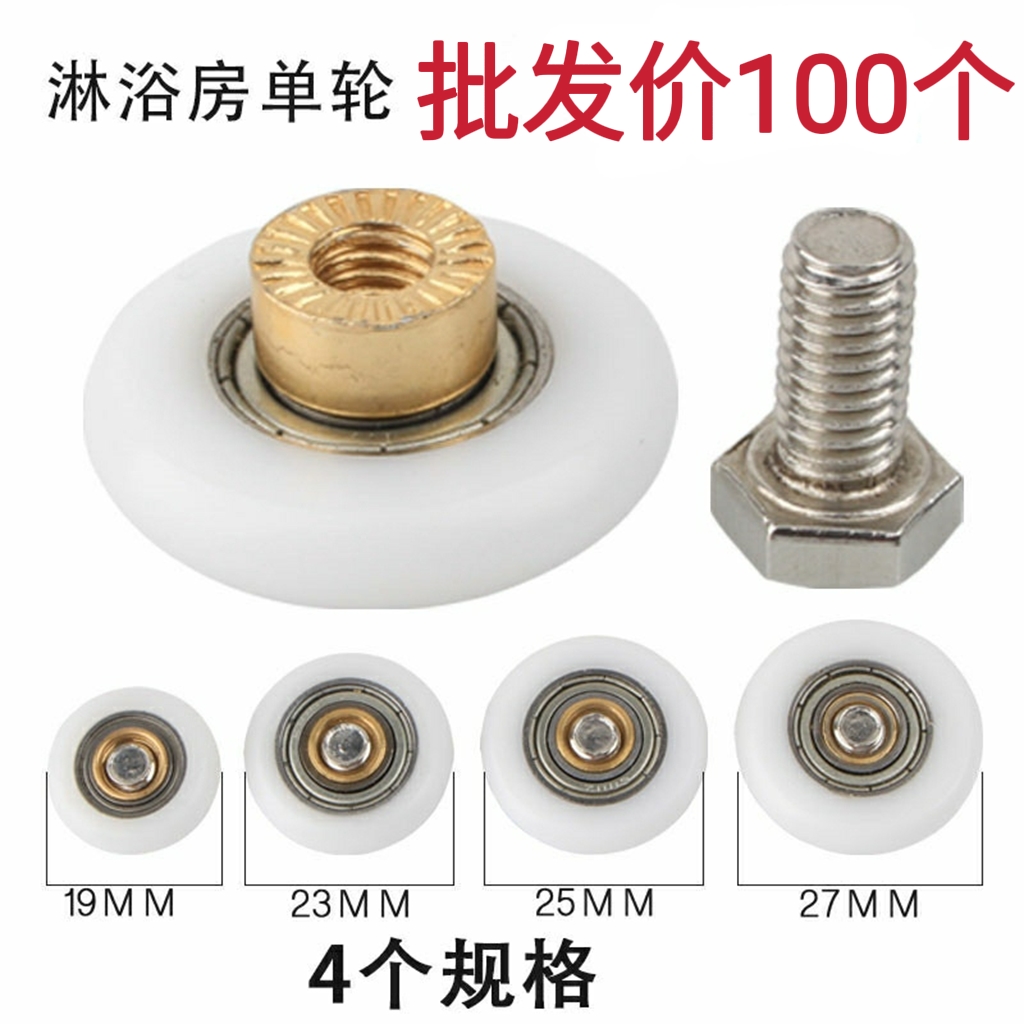 平移淋浴房滑轮吊轮老式浴室推拉门玻璃移门轨道滚轮单轮凸轮配件