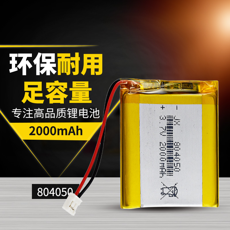 聚合物锂电池3.7V8040502000mah