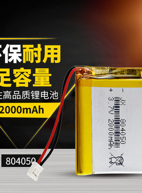 3.7v804050聚合物锂电池内置玩具电池早教机可充电大容量2000mah