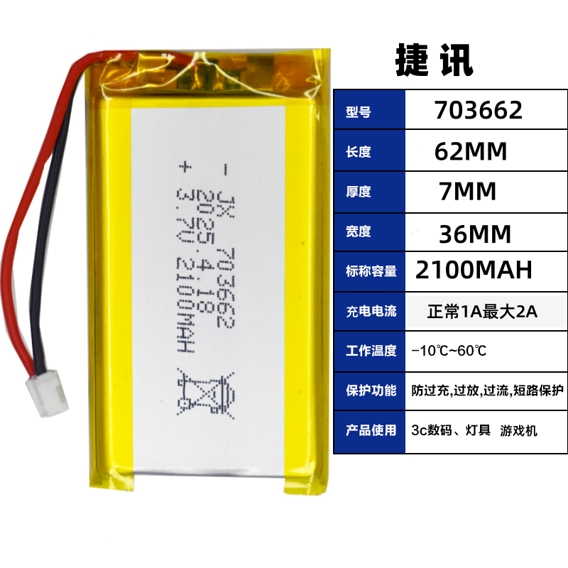 3.7v锂电池703662游戏机内置电芯