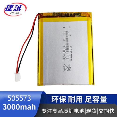 3.7v505573锂电池2500mah游戏机