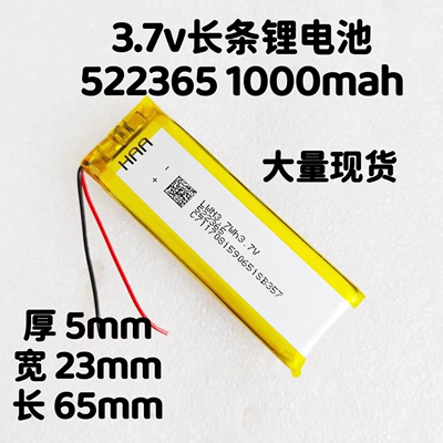 聚合物锂电池522365长条1000毫安