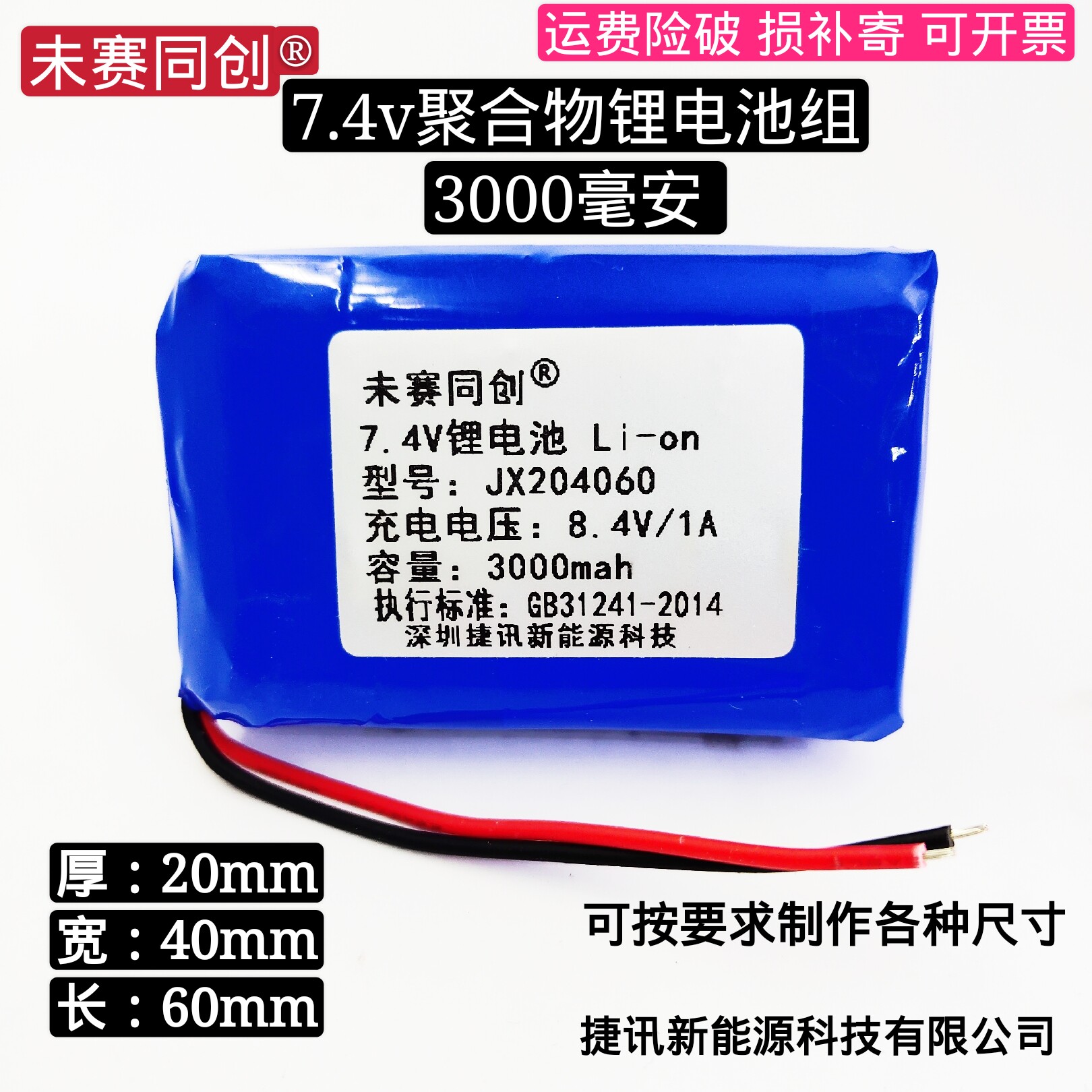 8.4v可充电锂电池7.4v3000mAh