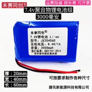 8.4v可充电锂电池7.4v3000mAh