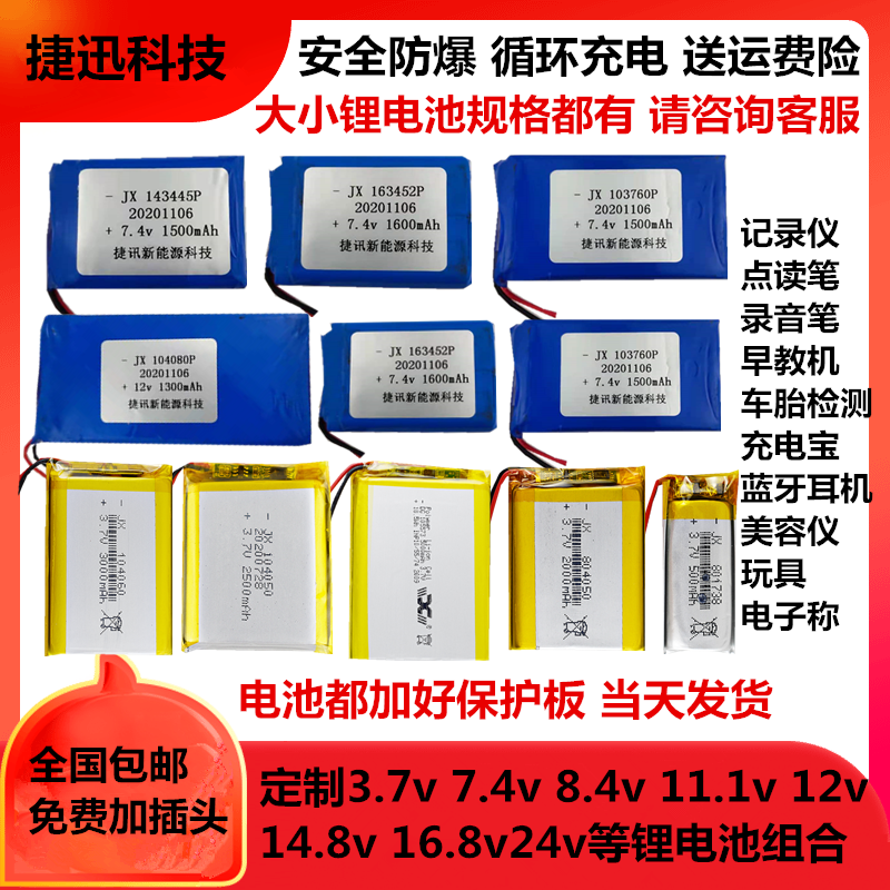 定制锂电池订做3.7v7.4v12v14.8v大容量可充电聚合物内置电芯包邮