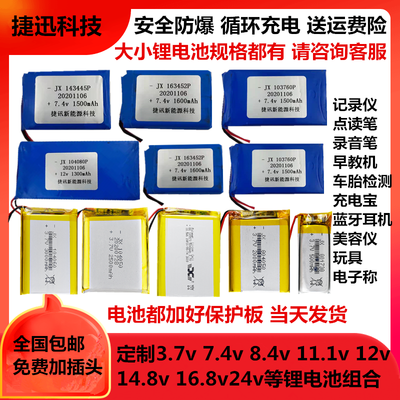 定制锂聚合物大容量可充电电芯