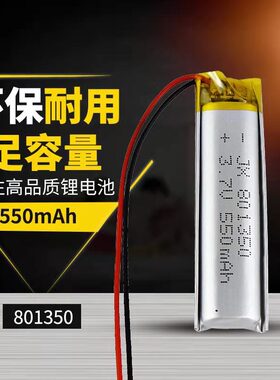 3.7v801350聚合物锂电池蓝牙耳机 补水美容器 LED灯长条形 点读笔