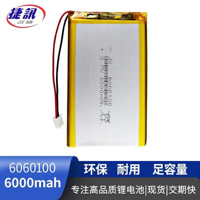 聚合物6060100大容量平板锂电池